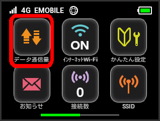 Y!mobile(ワイモバイル) Pocket WiFi GL10P ホーム画面